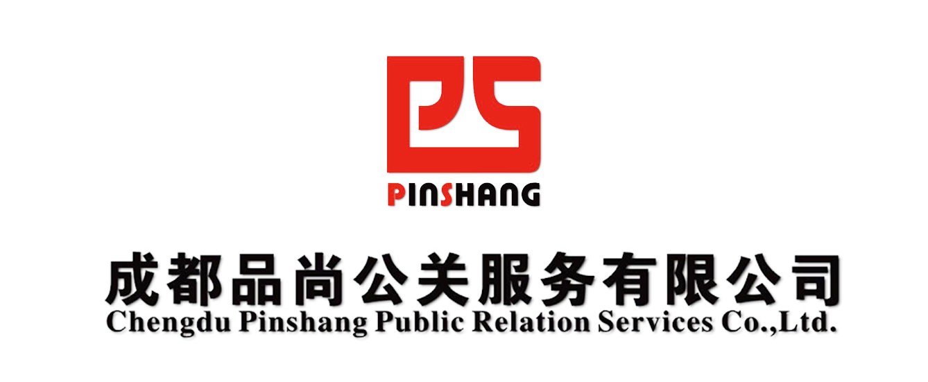 成都品尚公關服務有限公司